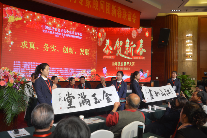 中國民營企業分會年會暨長風技術協作網專家顧問團新春聯誼會在京舉行