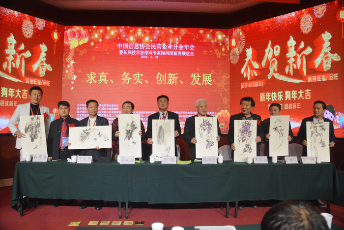 中國民營企業分會年會暨長風技術協作網專家顧問團新春聯誼會在京舉行