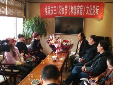 慶＂三 八＂婦女節(jié)《和諧家庭》文化論壇3月8日在古都安陽(yáng)召開(kāi)