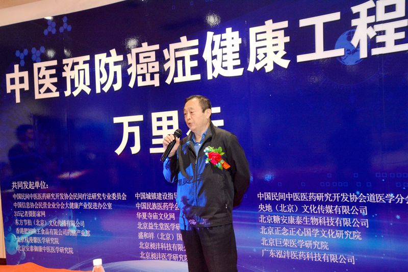 中醫預防癌癥健康工程萬里行啟動會在京召開