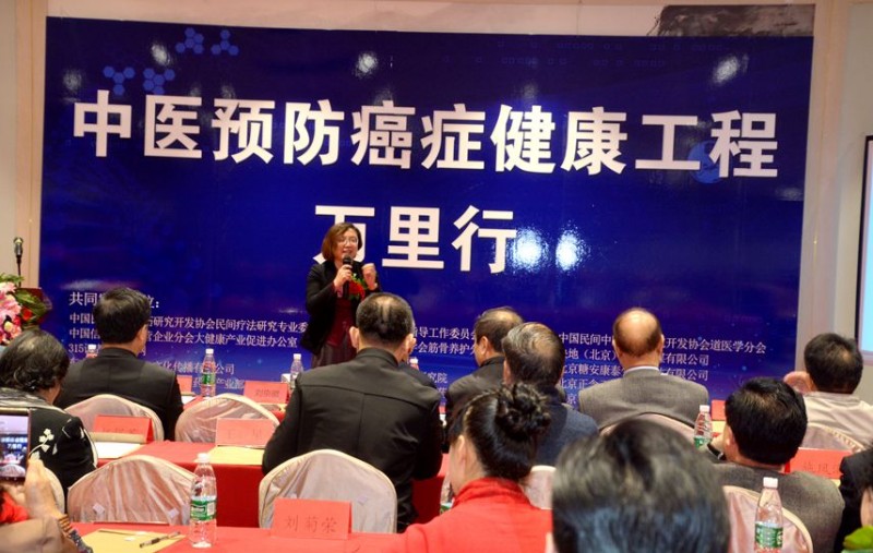 中醫預防癌癥健康工程萬里行啟動會在京召開