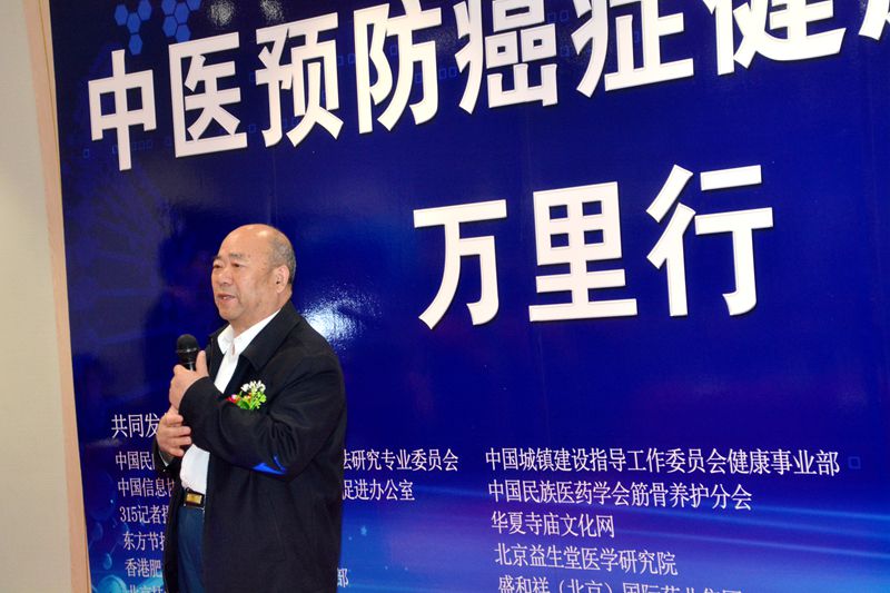 中醫預防癌癥健康工程萬里行啟動會在京召開