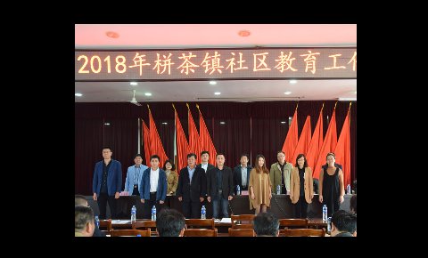 江蘇省如東縣栟茶鎮黨委全力推進社區教育