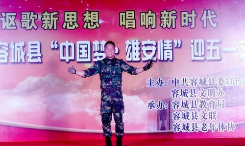 “中國夢 雄安情”金波走進雄安新區迎五一慰問唱響雄安