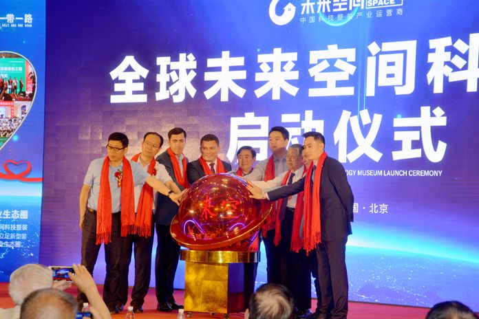 全球未來空間科技館開幕暨中國宋莊創意工場集團公司十五周年慶典創投峰會盛大啟幕