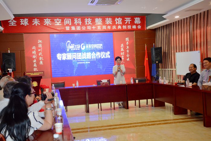 全球未來空間科技館開幕暨中國宋莊創意工場集團公司十五周年慶典創投峰會盛大啟幕