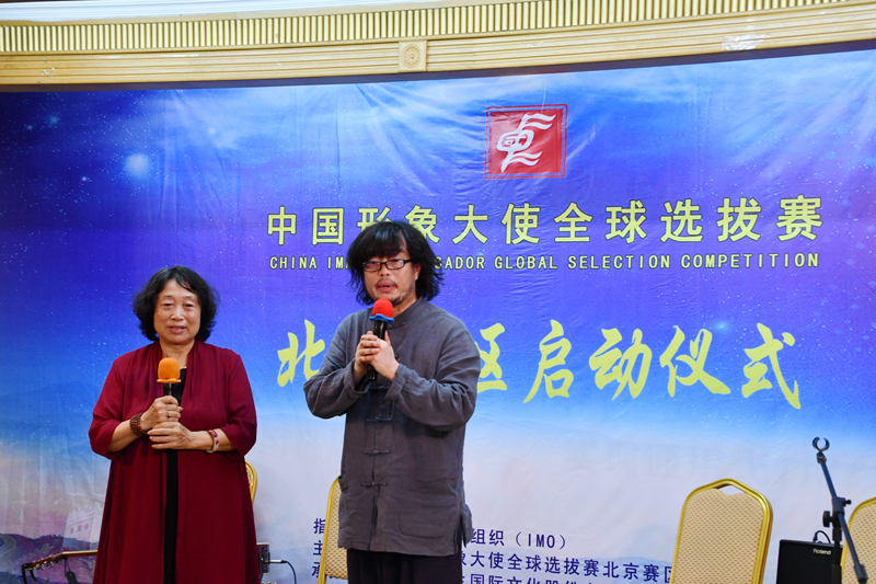2018中國形象大使全球選拔賽北京賽區啟動儀式在京舉行