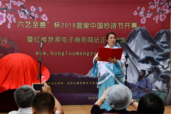 2018溫泉中國吟詩節隆重開幕
