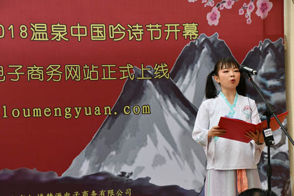 2018溫泉中國吟詩節隆重開幕