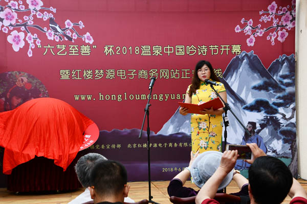 2018溫泉中國吟詩節隆重開幕