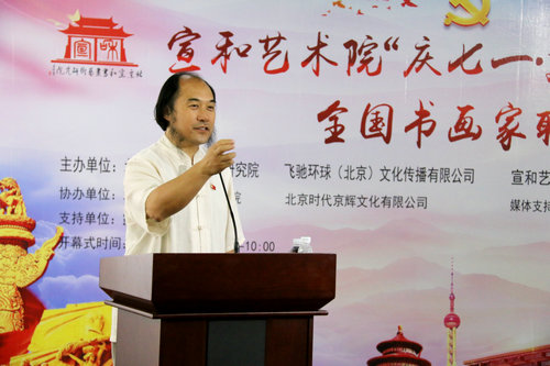 宣和書院“迎七一建黨97周年”書畫聯展在京舉行