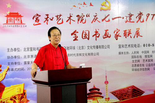 宣和書院“迎七一建黨97周年”書畫聯展在京舉行