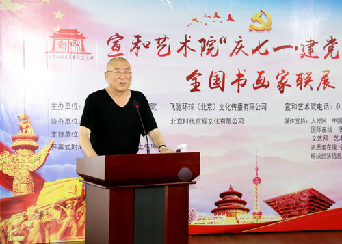宣和書院“迎七一建黨97周年”書畫聯展在京舉行