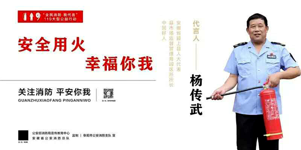 中國好人 楊傳武—— 敬業奉獻彰顯大愛