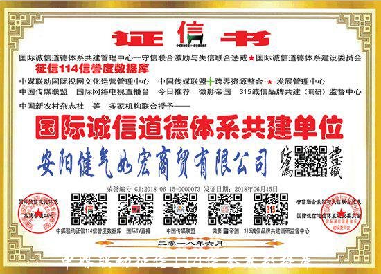 國際誠信道德體系共建單位及先進(jìn)人物2018年06月份榮譽(yù)公示