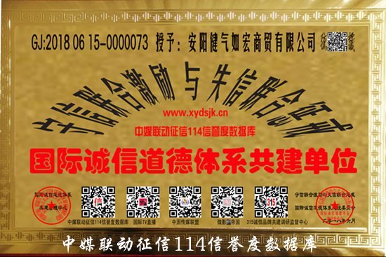 國際誠信道德體系共建單位及先進(jìn)人物2018年06月份榮譽(yù)公示