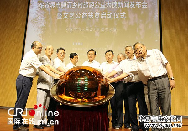演員李依曉成為張家界鄉村旅游公益大使 助力旅游扶貧