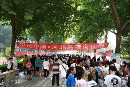 五城聯動，圓夢考生：2018河北高考招生咨詢會圓滿落幕