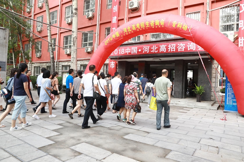 五城聯動，圓夢考生：2018河北高考招生咨詢會圓滿落幕
