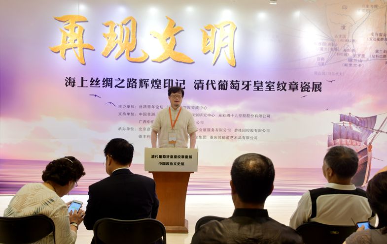 再現文明·海上絲綢之路輝煌印記《葡萄牙皇室紋章瓷展》圓滿落幕