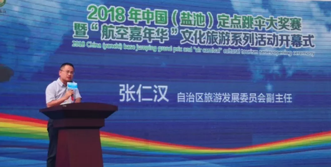 2018“航空嘉年華”文化旅游系列活動(dòng)開幕式在寧夏鹽池舉行