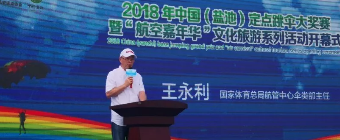 2018“航空嘉年華”文化旅游系列活動(dòng)開幕式在寧夏鹽池舉行