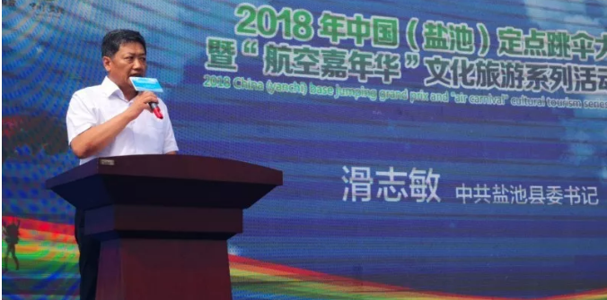 2018“航空嘉年華”文化旅游系列活動(dòng)開幕式在寧夏鹽池舉行