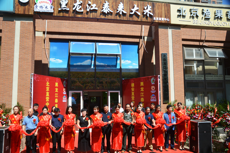中國(guó)好糧油品牌泰來云橋大米入駐北京
