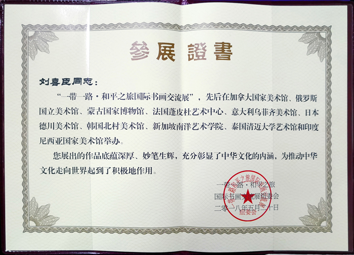 神生紙上 劉喜臣書法的詩(shī)性心靈