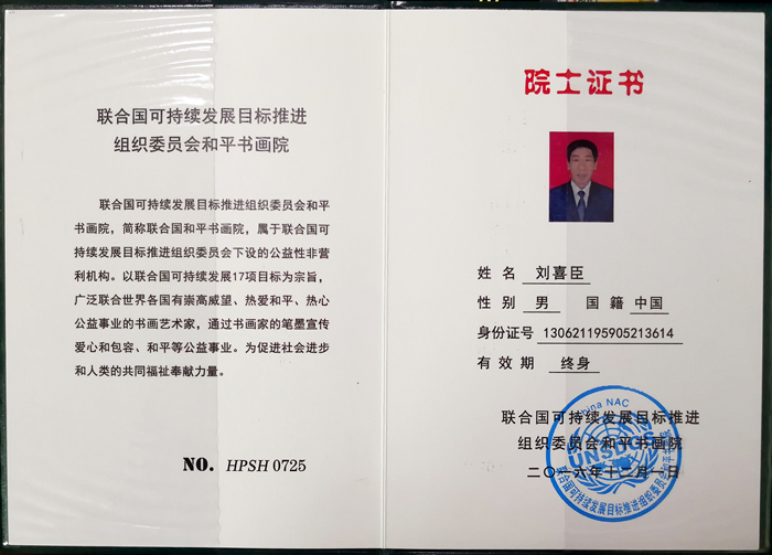 神生紙上 劉喜臣書法的詩(shī)性心靈