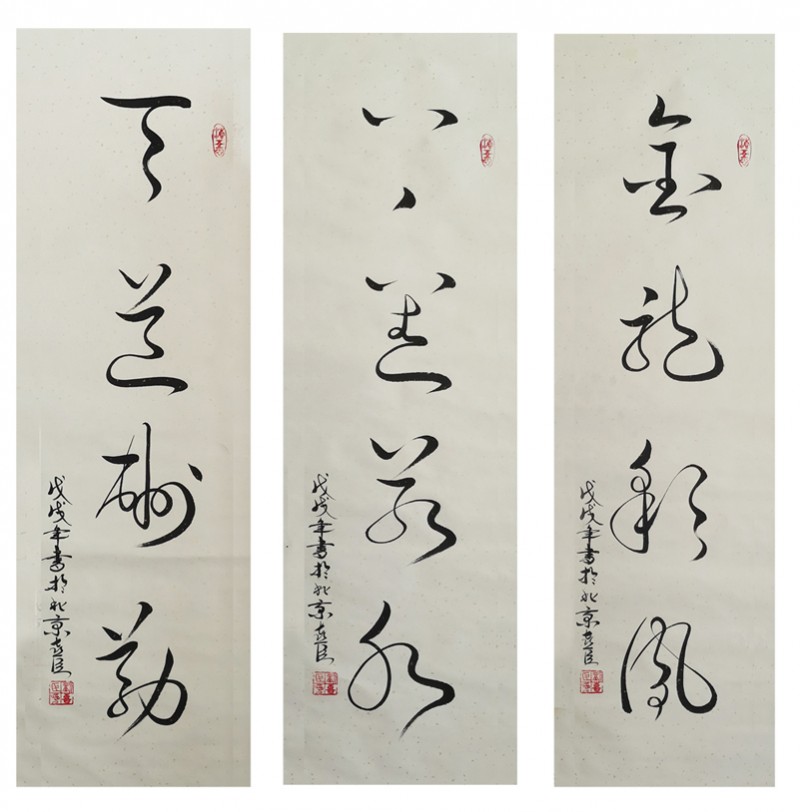 神生紙上 劉喜臣書法的詩(shī)性心靈
