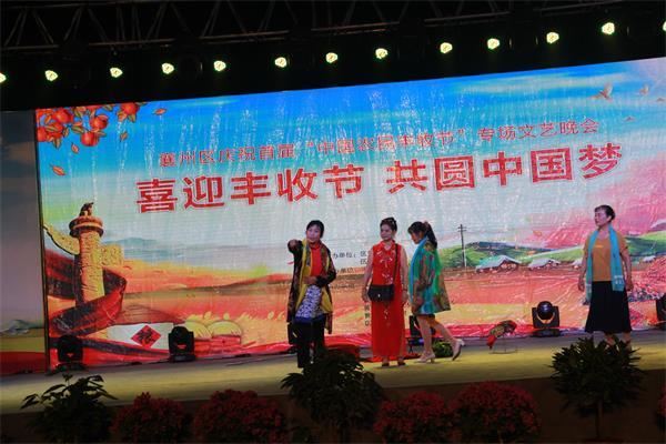 襄州區慶祝首屆“中國農民豐收節” 黃集鎮人民載歌載舞慶豐收