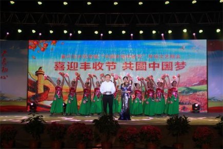 襄州區慶祝首屆“中國農民豐收節” 黃集鎮人民載歌載舞慶豐收