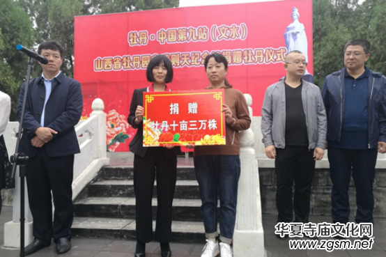 牡丹中國暨量子牡丹捐贈儀式武則天紀(jì)念館舉辦