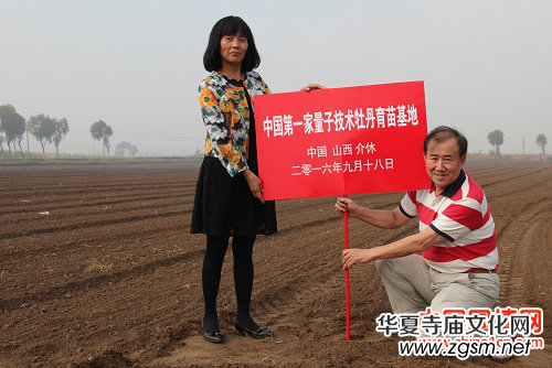牡丹中國暨量子牡丹捐贈儀式武則天紀(jì)念館舉辦