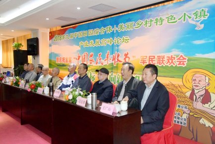 2018第九屆中國田園綜合體+美麗鄉村特色小鎮產業發展高峰論壇