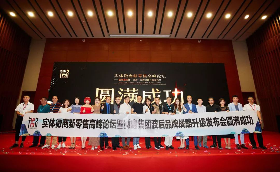 實體微商新零售高峰論壇暨中國電子商務協會微商分會特聘顧問授牌儀式圓滿成功
