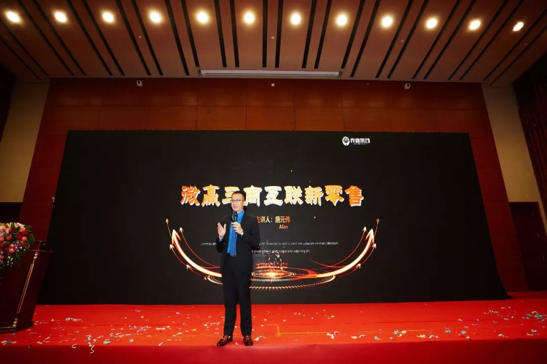 實體微商新零售高峰論壇暨中國電子商務協會微商分會特聘顧問授牌儀式圓滿成功