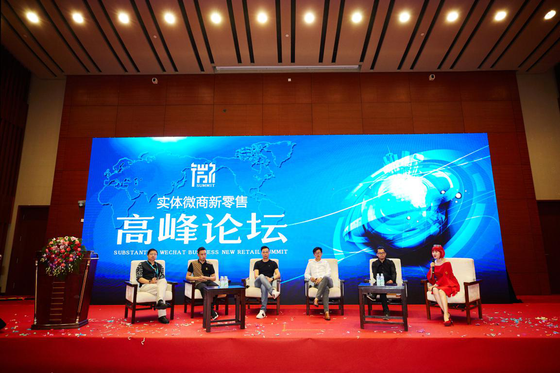 實體微商新零售高峰論壇暨中國電子商務協會微商分會特聘顧問授牌儀式圓滿成功