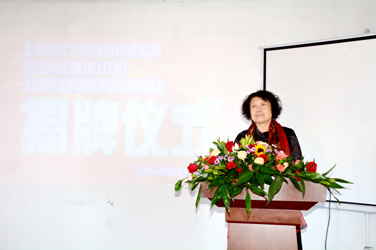 北京易敘文化傳媒有限公司暨正念融媒體中心、北京安泰御康中醫醫學研究院培訓基地揭牌儀式隆重舉行