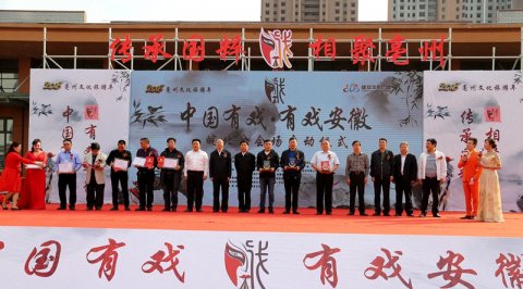 中國(guó)有戲“有戲安徽”皖北分會(huì)場(chǎng)啟動(dòng)儀式隆重開(kāi)幕