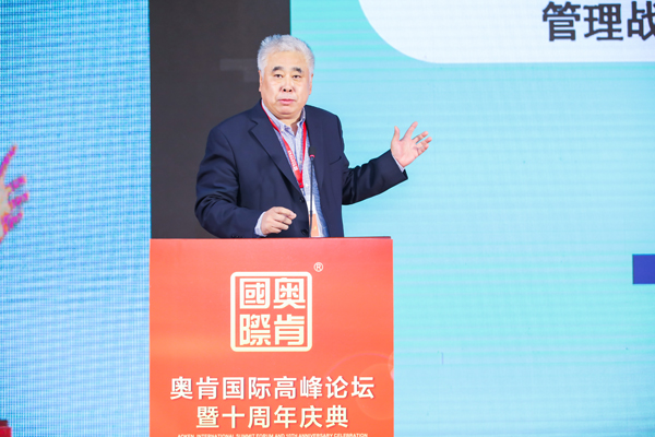 “不忘初心、行道未來”——奧肯國際高峰論壇在京舉行
