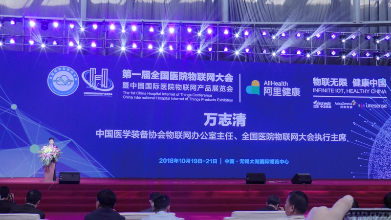 第一屆全國醫(yī)院物聯(lián)網(wǎng)大會在無錫召開 推進醫(yī)院醫(yī)療物聯(lián)網(wǎng)發(fā)展