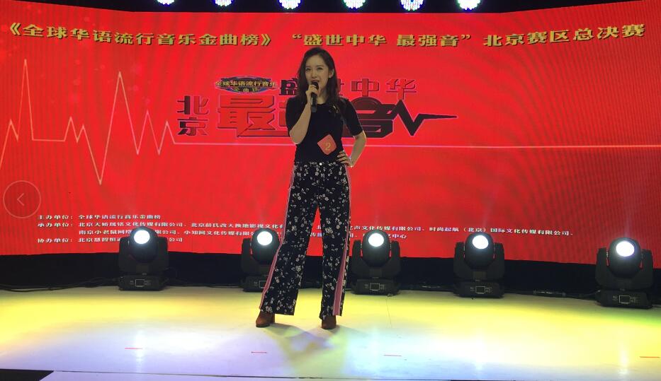 “盛世中華 最強音”歌手大賽第一季全國選拔賽閉幕