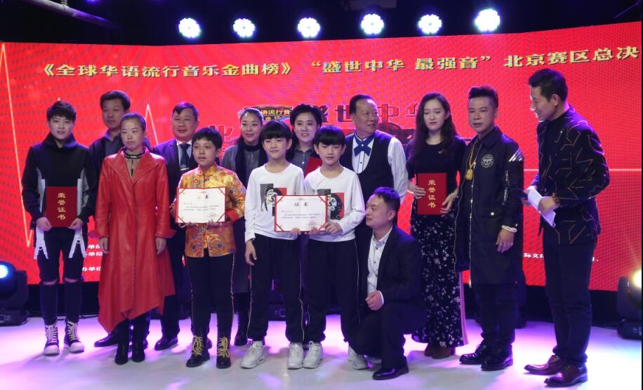 “盛世中華 最強音”歌手大賽第一季全國選拔賽閉幕