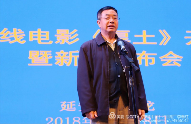 中廣欄目運營中心應邀延安電影《厚土》開機儀式新聞發布會