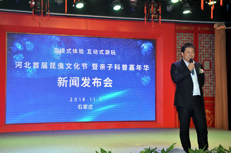 河北首屆昆蟲文化節(jié)暨親子科普嘉年華 新聞發(fā)布會在石家莊成功舉行