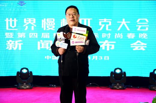 2018世界慢林匹克大會暨SSTV第四屆時尚春晚在京閉幕