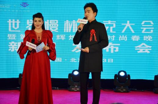 2018世界慢林匹克大會暨SSTV第四屆時尚春晚在京閉幕