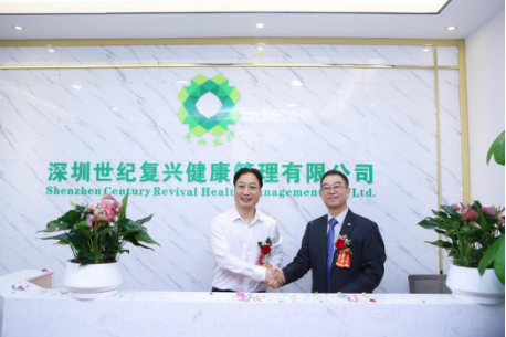 深圳世紀復興健康管理有限公司隆重開業
